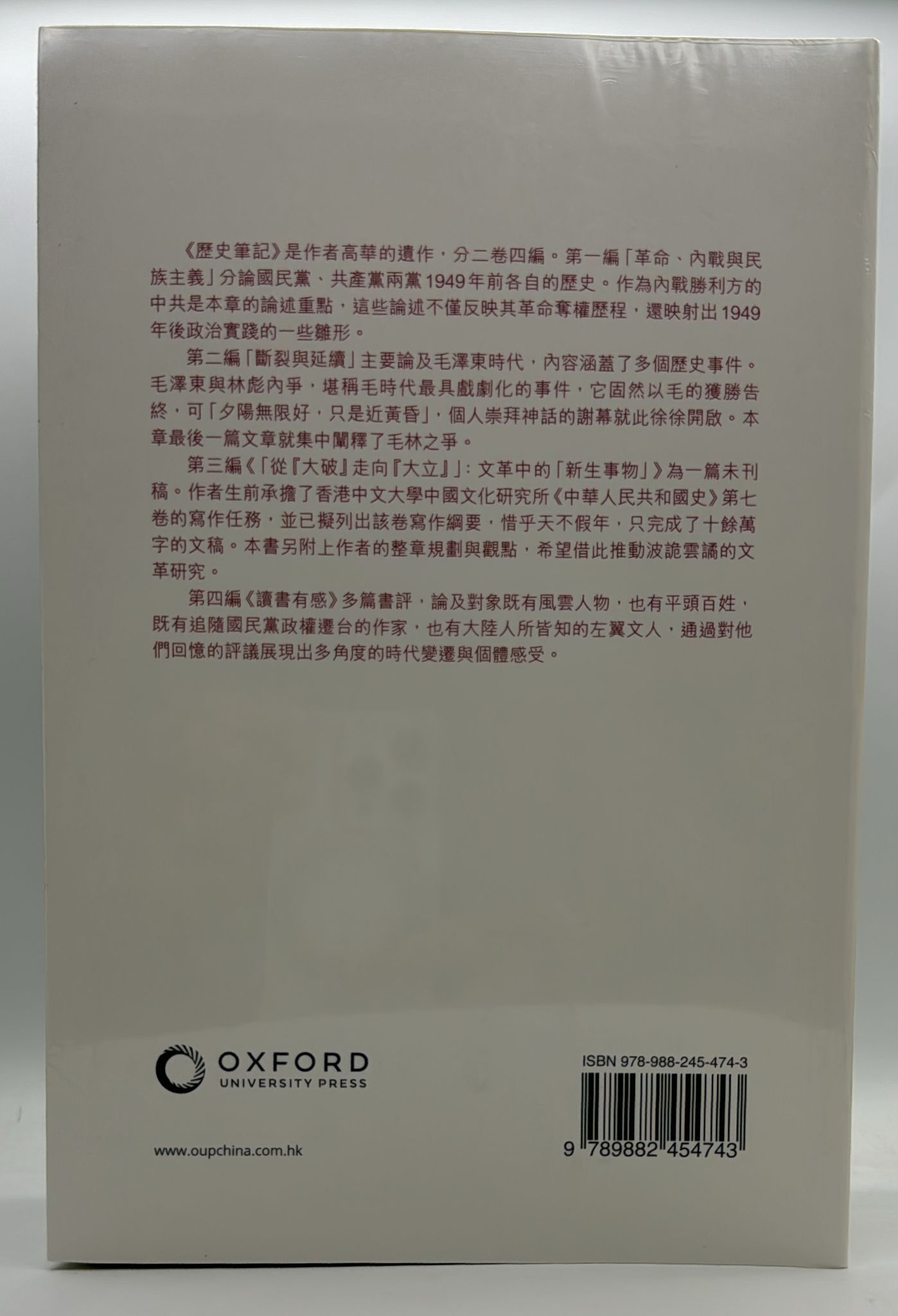歷史筆記(兩冊) [平裝]